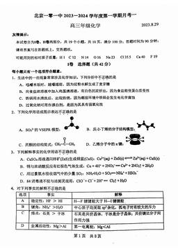 2023北京一零一中高三（上）开学考化学（教师版）-答案