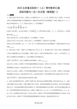 2025北京重点校初一（上）期中数学汇编：实际问题与一元一次方程（解答题）2-答案