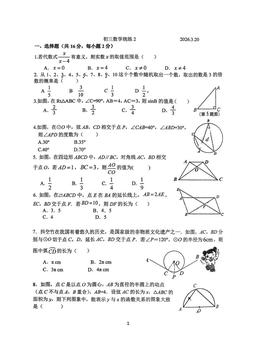 2026北京北师大附中初三（下）统练二数学-试题