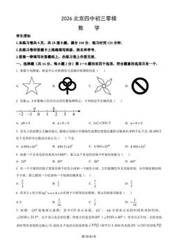 2026北京四中初三零模数学（教师版）-答案