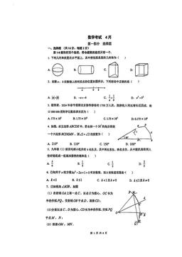 2026北京汇文中学初三零模数学-试题