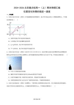2024-2026北京重点校高一（上）期末物理汇编：位置变化快慢的描述—速度-答案