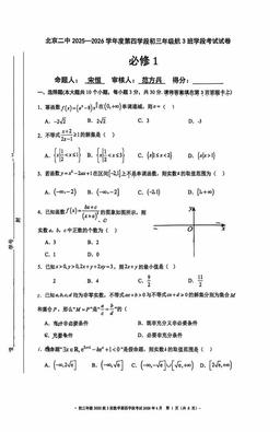 2026北京二中初三四学段段考数学（航3班）-试题