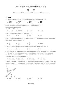 2026北京首都师大附中初三4月月考数学（教师版）-答案
