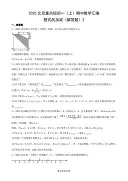 2025北京重点校初一（上）期中数学汇编：整式的加减（解答题）2-答案