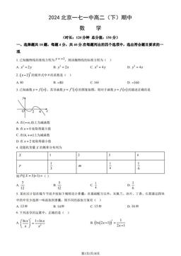 2024北京一七一中高二（下）期中数学（教师版）-答案
