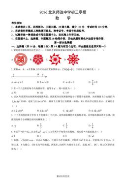 2026北京师达中学初三零模数学（教师版）-答案