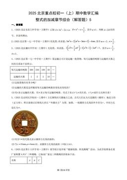 2025北京重点校初一（上）期中数学汇编：整式的加减章节综合（解答题）5-答案