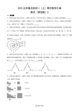 2025北京重点校初一（上）期中数学汇编：整式（填空题）2-答案