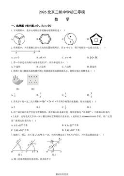 2026北京三帆中学初三零模数学（教师版）-答案