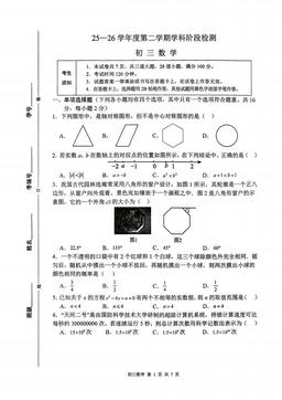 2026北京三十五中初三4月月考数学-试题
