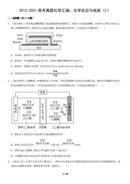2012-2021高考真题化学汇编：化学反应与电能（1）（教师版）-答案