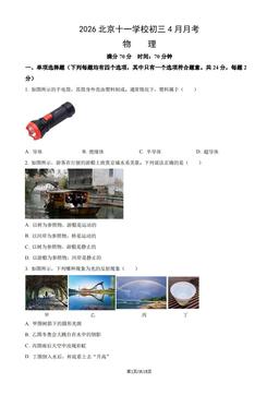 2026北京十一学校初三4月月考物理（教师版）-答案