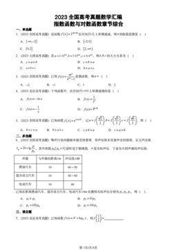 2023全国高考真题数学汇编：指数函数与对数函数章节综合-答案