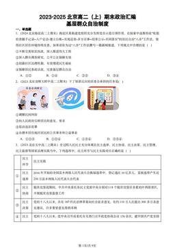 2023-2025北京高二（上）期末政治汇编：基层群众自治制度-答案