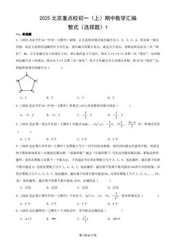 2025北京重点校初一（上）期中数学汇编：整式（选择题）1-答案