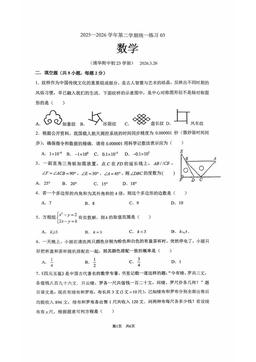 2026北京清华附中初三（下）统练三数学-试题