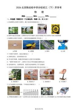 2026北京陈经纶中学分校初三（下）开学考物理（教师版）-答案