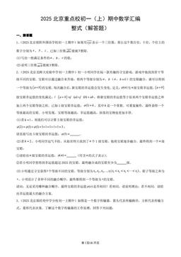 2025北京重点校初一（上）期中数学汇编：整式（解答题）-答案