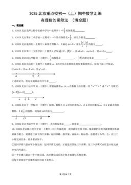 2025北京重点校初一（上）期中数学汇编：有理数的乘除法 （填空题）-答案
