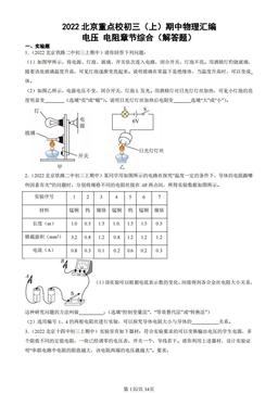2022北京重点校初三（上）期中物理汇编：电压 电阻章节综合（解答题）-答案