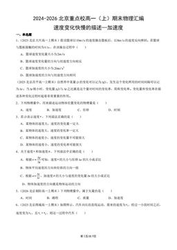 2024-2026北京重点校高一（上）期末物理汇编：速度变化快慢的描述—加速度-答案