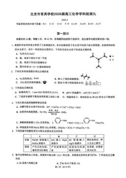 2026北京育英学校高三（下）统测九化学-试题