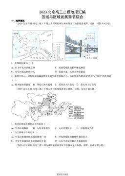 2023北京高三二模地理汇编：区域与区域发展章节综合-答案