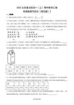 2025北京重点校初一（上）期中数学汇编：有理数章节综合（填空题）2-答案