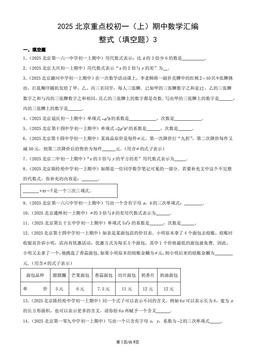 2025北京重点校初一（上）期中数学汇编：整式（填空题）3-答案