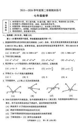 2026北京顺义初一（下）期末数学-试题