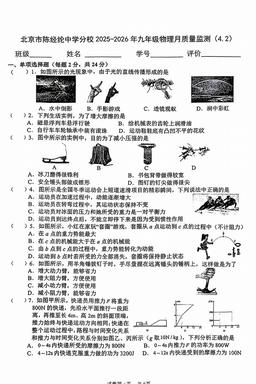 2026北京陈经纶中学分校初三4月月考物理-试题