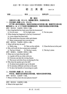2024北京一零一中初三9月月考英语（教师版）-答案