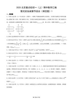 2025北京重点校初一（上）期中数学汇编：整式的加减章节综合（填空题）1-答案