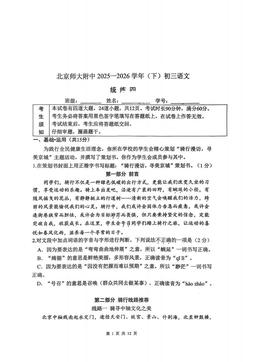 2026北京北师大附中初三（下）统练四语文-试题
