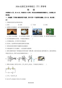 2026北京汇文中学初三（下）开学考物理（教师版）-答案