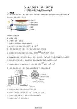 2023北京高三二模化学汇编：化学能转化为电能——电解-答案