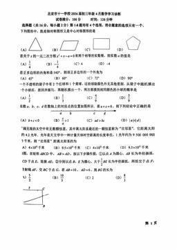 2026北京十一学校初三4月月考数学-试题