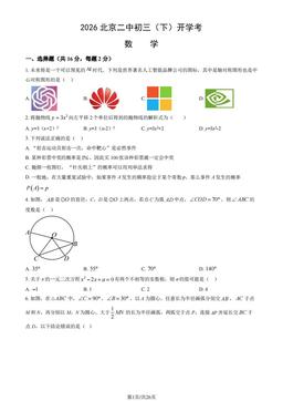 2026北京二中初三（下）开学考数学（教师版）-答案
