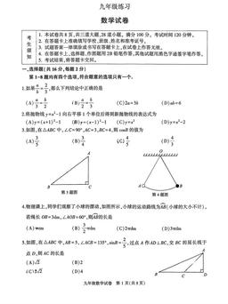 2026北京顺义初三（上）期末数学-试题