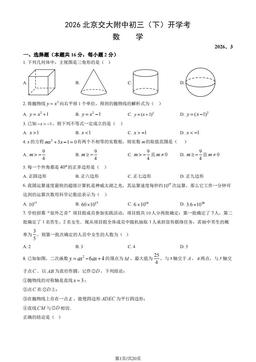 2026北京交大附中初三（下）开学考数学（教师版）-答案
