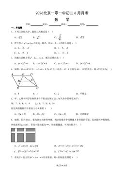 2026北京一零一中初二6月月考数学（教师版）-答案