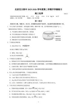 2026北京交大附中高三（下）开学考化学-答案