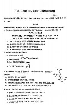 2023北京十一学校高三9月月考化学-试题