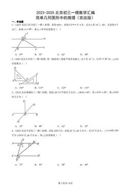 2023-2025北京初三一模数学汇编：简单几何图形中的推理（京改版）-答案