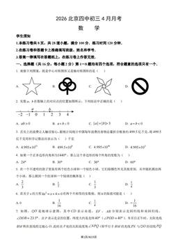 2026北京四中初三4月月考数学（教师版）-答案