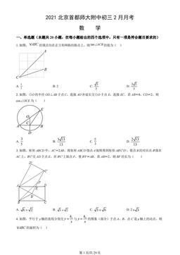 2021北京首都师大附中初三2月月考数学（教师版）