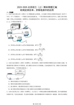 2023-2025北京初三（上）期末物理汇编：欧姆定律在串、并联电路中的应用-答案