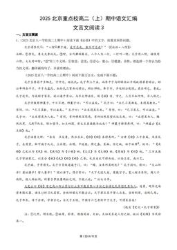2025北京重点校高二（上）期中语文汇编：文言文阅读3-答案