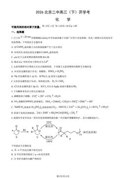 2026北京二中高三（下）开学考化学（教师版）-答案